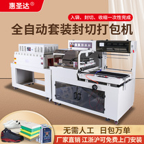 Fully automatic seal cutting machine intelligent heat shrink film packaging machine paper box Cosmetic Tea Box Cosmetic Tea Box Plastic