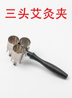 佰草不锈钢双头夹手持神器火龙灸