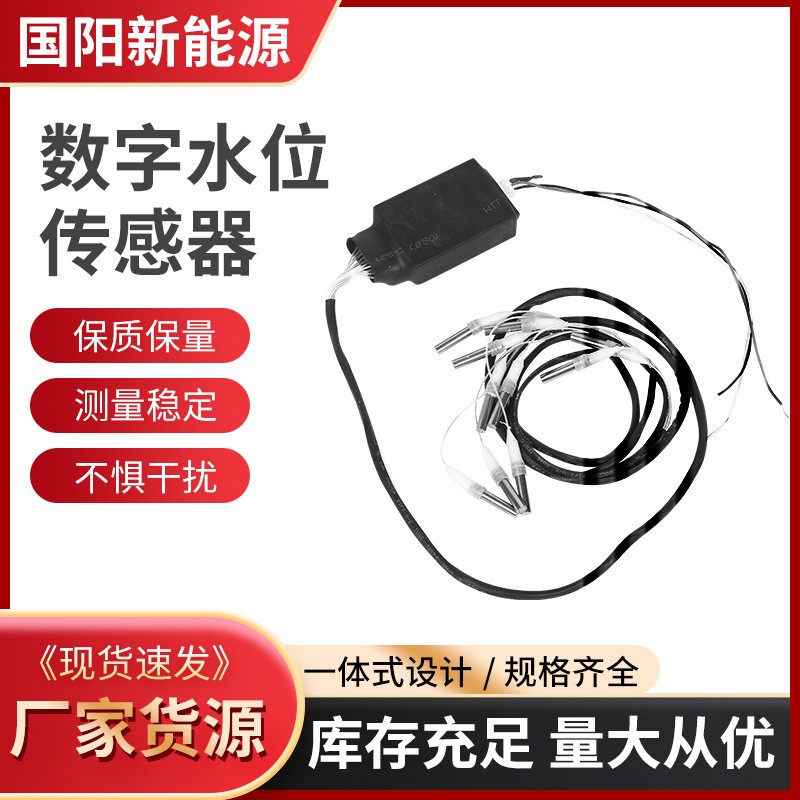 太阳能热水工程空气源水箱10头数字水位传感器探头模拟水位传感器-图1