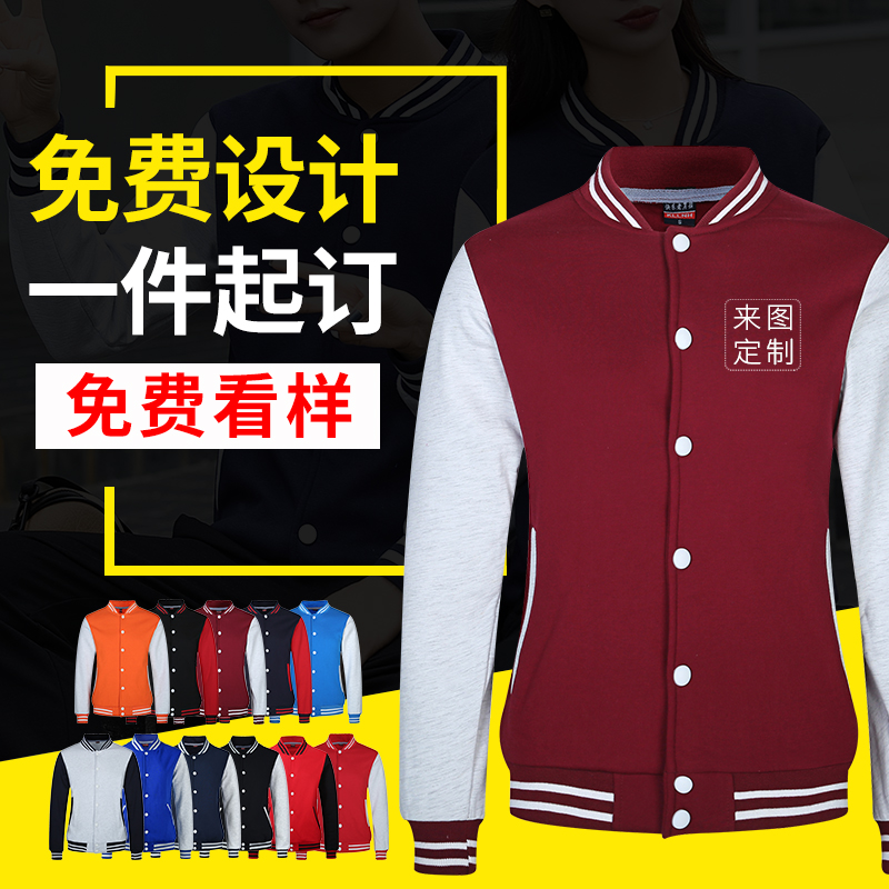 卫衣定制苏宁工作服刺绣印logo工衣外套订制立领棒球服男女秋冬季 - 图2