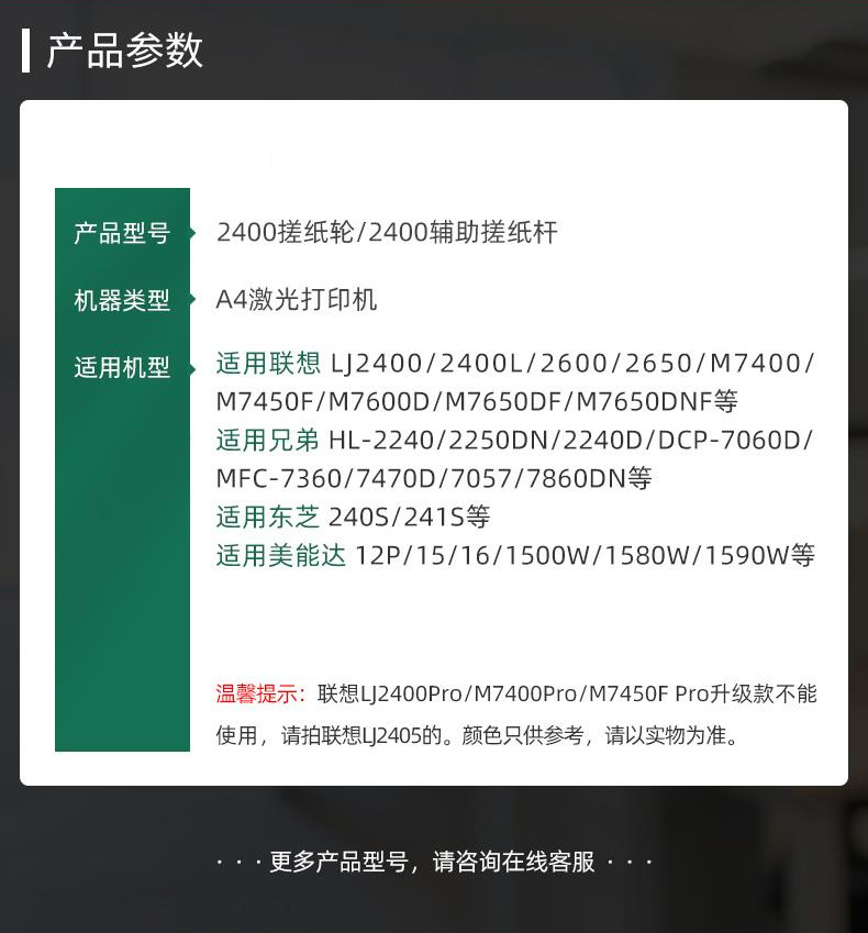 适用升级款 联想LJ2400pro搓纸轮M7400pro M7450Fpro 打印机进纸 - 图0