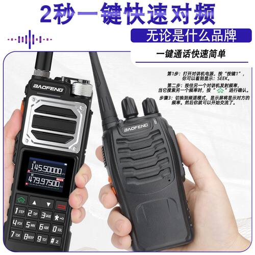 宝锋UV25M大功率对讲机一键对频模拟手台typec充电户外10公里对讲 - 图2