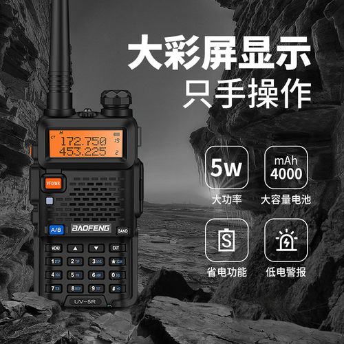 宝锋UV-5RE对讲机大功率户外手台双段远距离自驾酒店宝峰对讲机 - 图1