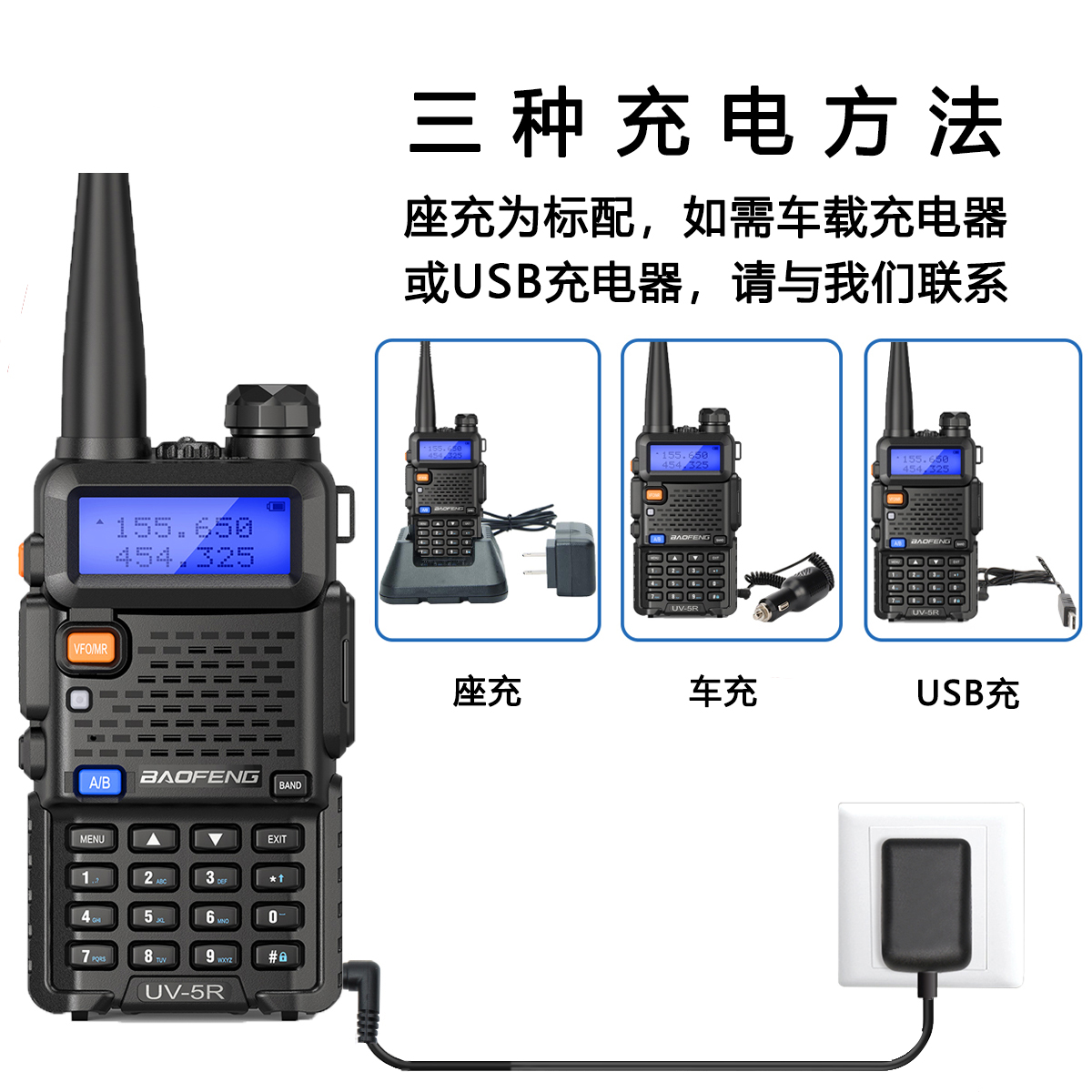 宝锋UV-5R对讲机大功率USB直充户外船用防水调频宝峰对机讲器手台 - 图0