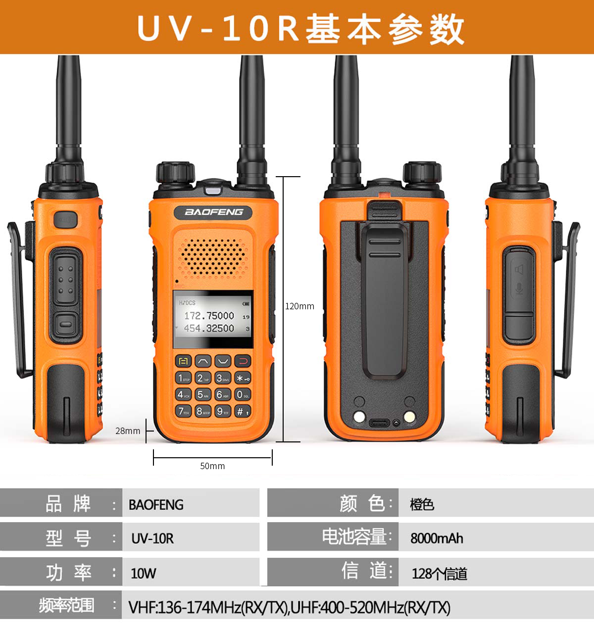 宝峰对机讲手台BF-UV10R车载Type-C宝锋电台手持机对讲机对讲器机 - 图2