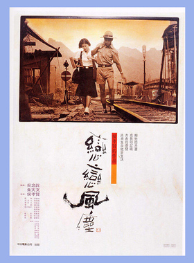 侯孝贤电影海报墙贴装饰画