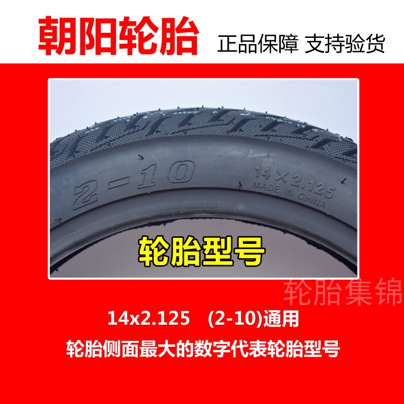 朝阳电动车轮胎14x2.125真空胎2-10折叠车胎57-254代驾电单车外胎 - 图0