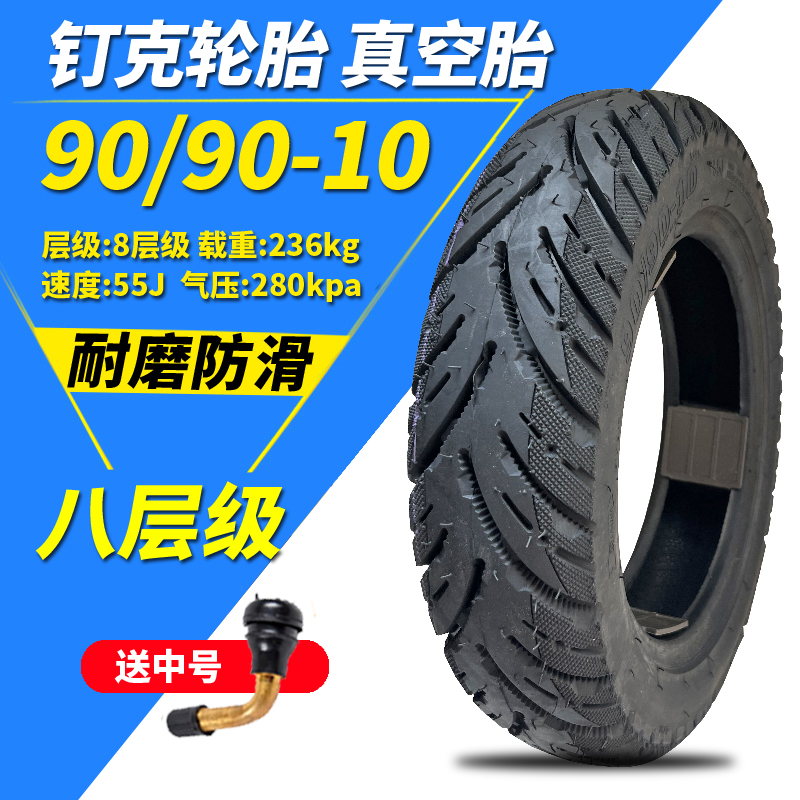 踏板摩托车轮胎90/90-12真空胎16x3.5电动车外胎车胎90/90-10防滑-图2