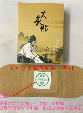 艾灸热敷贴5贴/盒巽颜堂