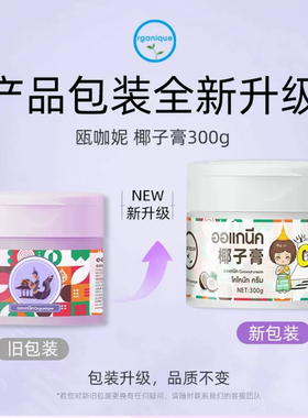 甌咖妮椰子膏300g保湿干皮适用