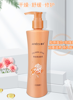 蒽菲骨胶原润肤乳滋润保湿细嫩柔滑舒缓干燥·护胶原蛋白玫瑰香