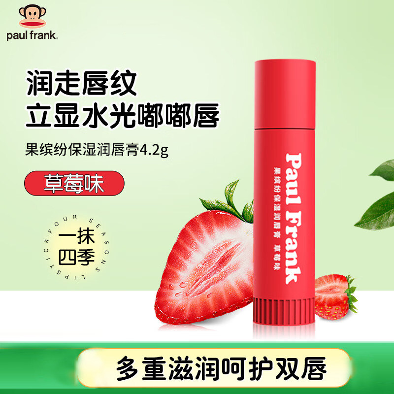 大嘴猴（paul frank）果缤纷保湿润唇膏清新果香润唇膏滋润保湿,淘宝优惠券,粉丝福利购,淘宝优惠卷