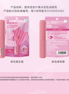 曼秀雷敦变色保湿润唇膏