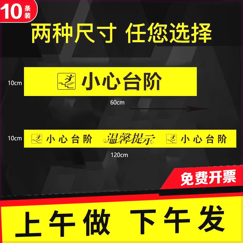 小心台阶地贴小心地滑防摔倒温馨提示牌贴纸防水警示标语安全标识 - 图2