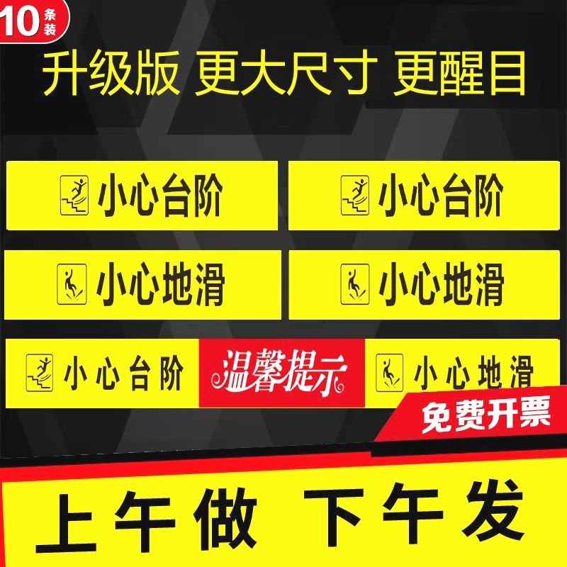 小心台阶地贴小心地滑防摔倒温馨提示牌贴纸防水警示标语安全标识 - 图3