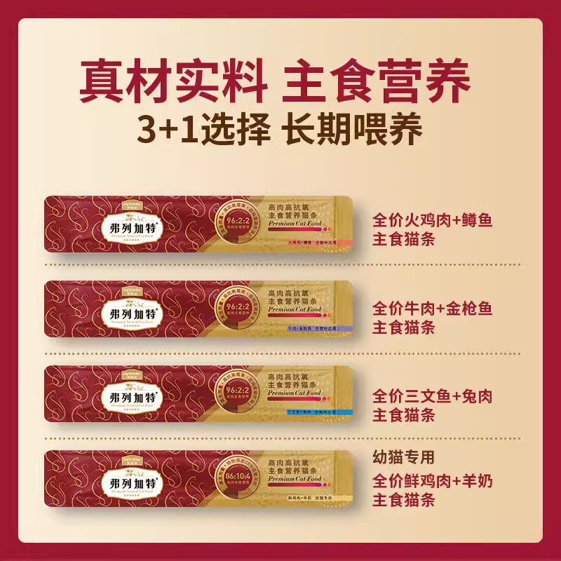 麦富迪猫咪零食弗列加特高肉主食猫条鲜肉酱高蛋白营养成幼猫零食,淘宝优惠券,粉丝福利购,淘宝优惠卷