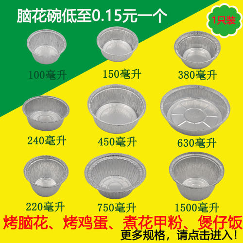 锡纸碗一次性圆形花甲粉烤脑花铝箔盒蒸鸡蛋家用烘焙蛋糕碗加厚 - 图1