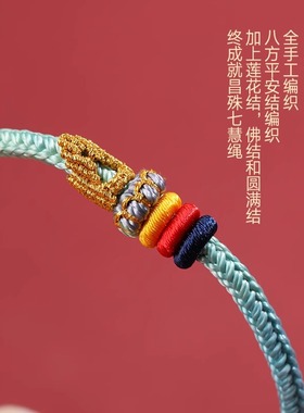 昌殊七慧好运锦鲤上岸手绳文昌结