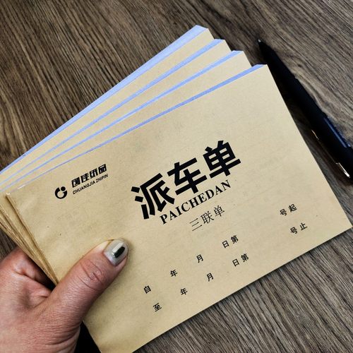 单位派车单公司用车申请单货运派工单企业派车审批表司机出车记录 - 图2
