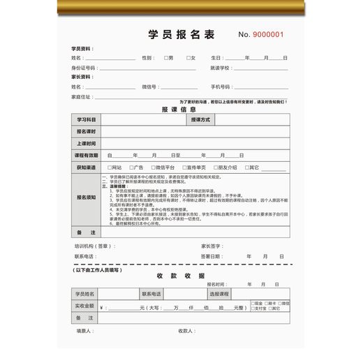 学校教育培训机构收款收据学员辅导培训班报名表合同协议单定制 - 图3