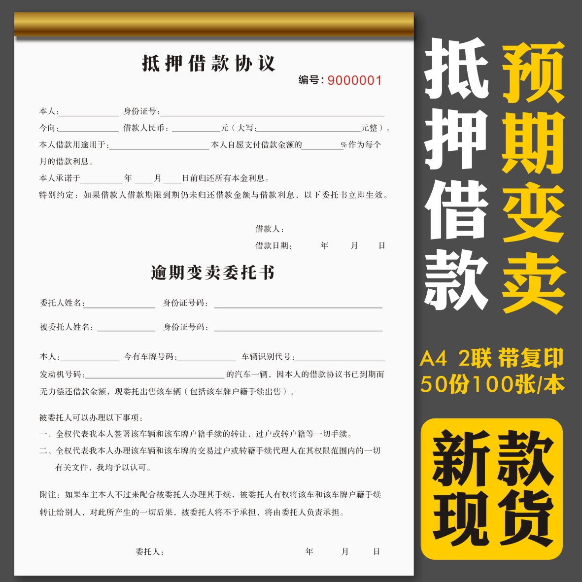 二联车辆转让协议书二手汽车买卖合同机动车交易售车销售单租车单 - 图2