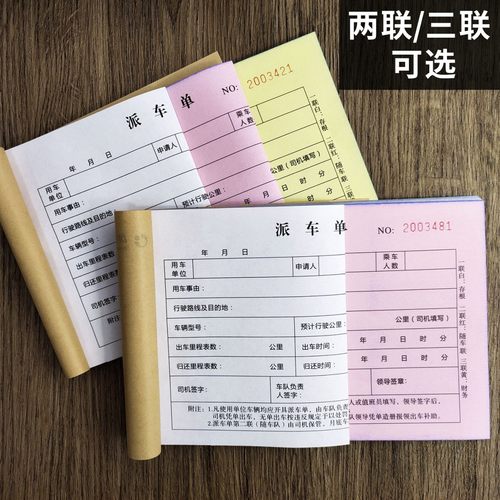 单位派车单公司用车申请单货运派工单企业派车审批表司机出车记录 - 图0