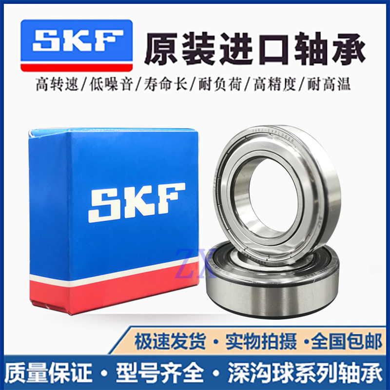 SKF进口高速轴承6007 6008 6009 6010 6011 6012 6013 6014Z-2RS1 - 图0