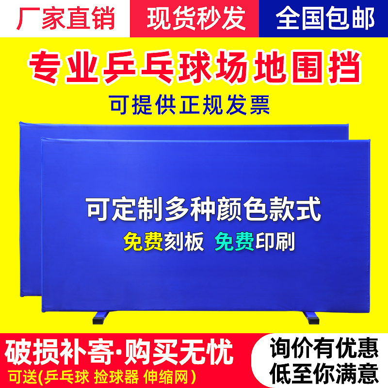 乒乓球挡板场地围栏室内球馆训练围挡定制LOGO比赛广告护栏挡板布-图1