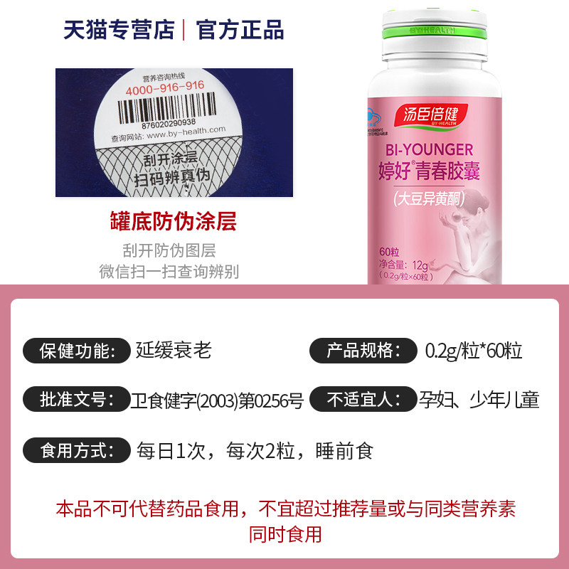 汤臣倍健大豆异黄酮胶囊雌性激素 炫动保健食品其他膳食营养补充剂
