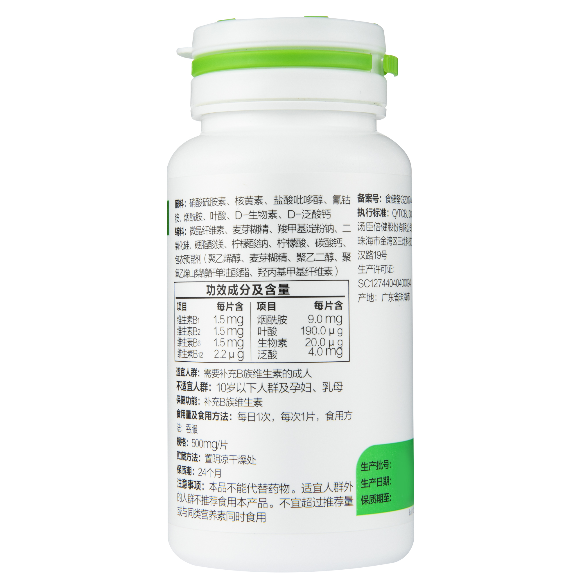 汤臣倍健复合维生素b族片b1女b2 b6 炫动保健食品维生素/复合维生素