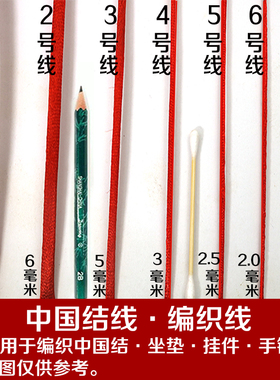 中国结编织线diy手工新年绳子