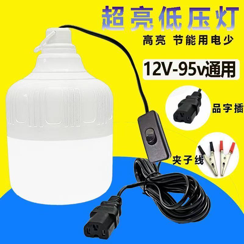 12V24V36V48V60伏LED灯泡电瓶地摊夜市直流低压防水节能带线灯 - 图1