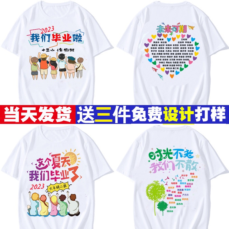 毕业班服定制t恤小学生短袖纯棉幼儿园运动会文化衫团建印字logo-图1