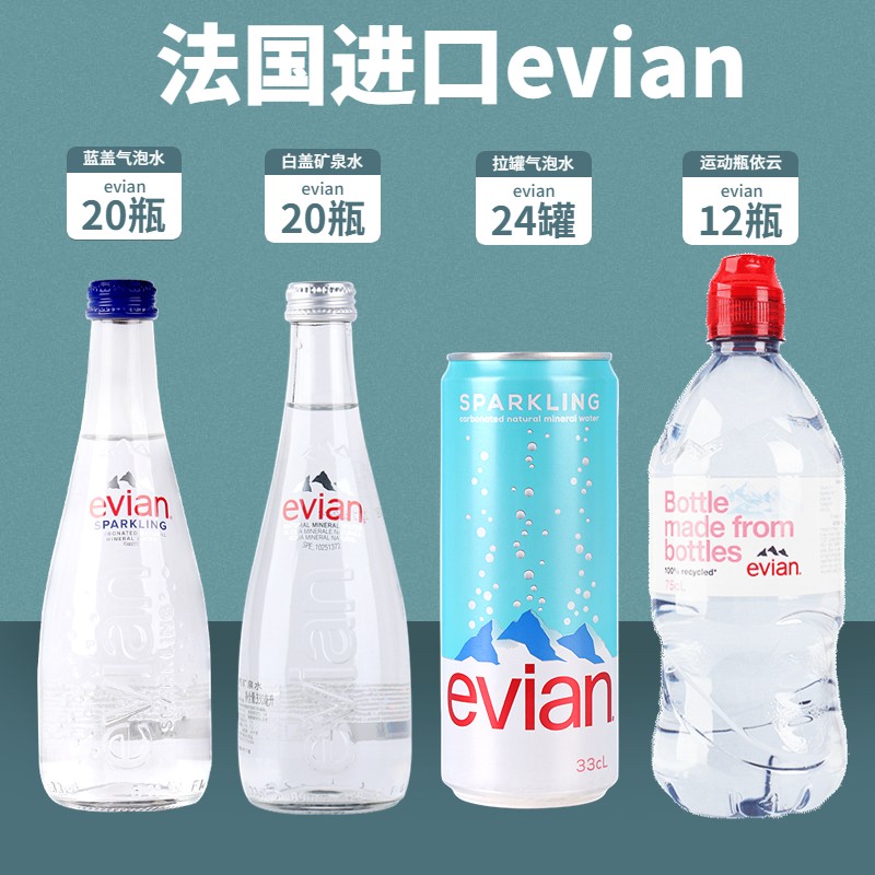 法国进口evian依云矿泉水天然矿泉水500ml/330ml*24瓶高端饮用水-图3