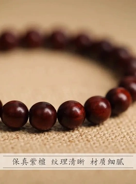 天然小叶紫檀手串男士女情侣款