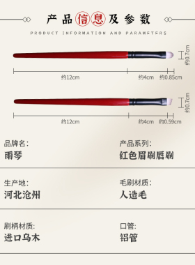 雨琴化妆刷眉刷唇刷眼线刷沧州红柄