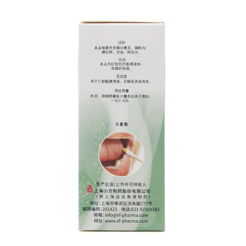 信龙 碘甘油 20ml/瓶 口腔黏膜溃疡 牙龈炎 冠周炎 - 图2