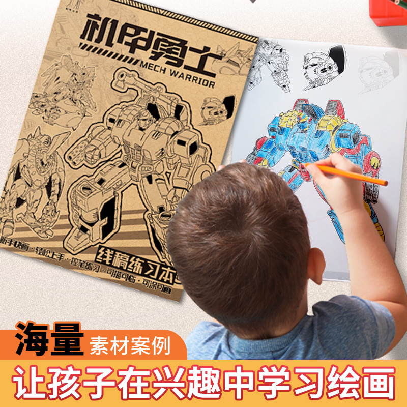 坦克战车机甲勇士线稿练习本 儿童素描画册临摹本可描可涂漫画儿童绘画本涂色入门手绘练习册男孩画画本 - 图3