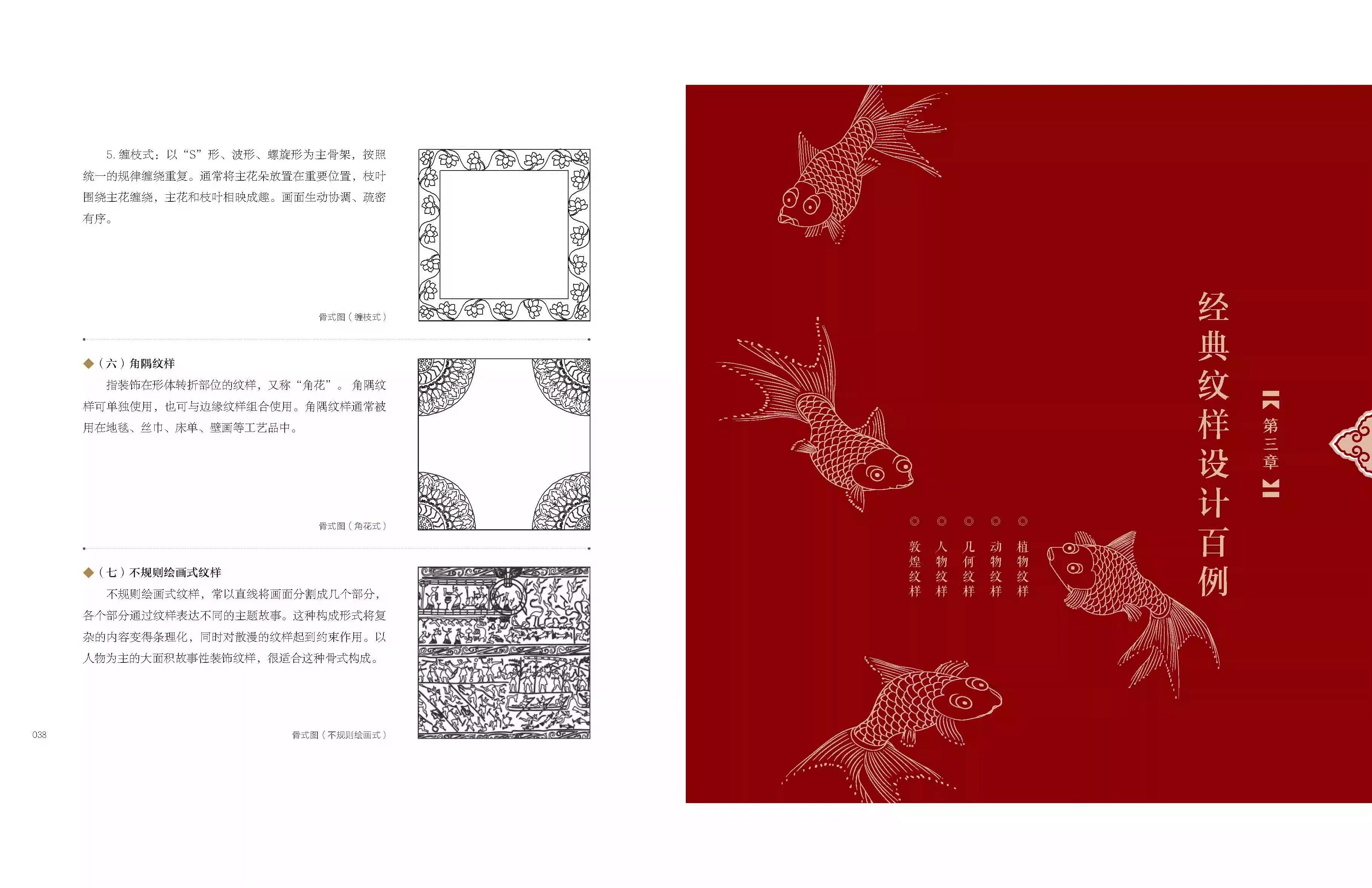 中国纹样 经典装饰纹样图鉴 精选全球知名博物馆传世珍藏 看懂东方的神秘图腾 100幅经典中国纹样复现中国纹样里的千年神韵设计书