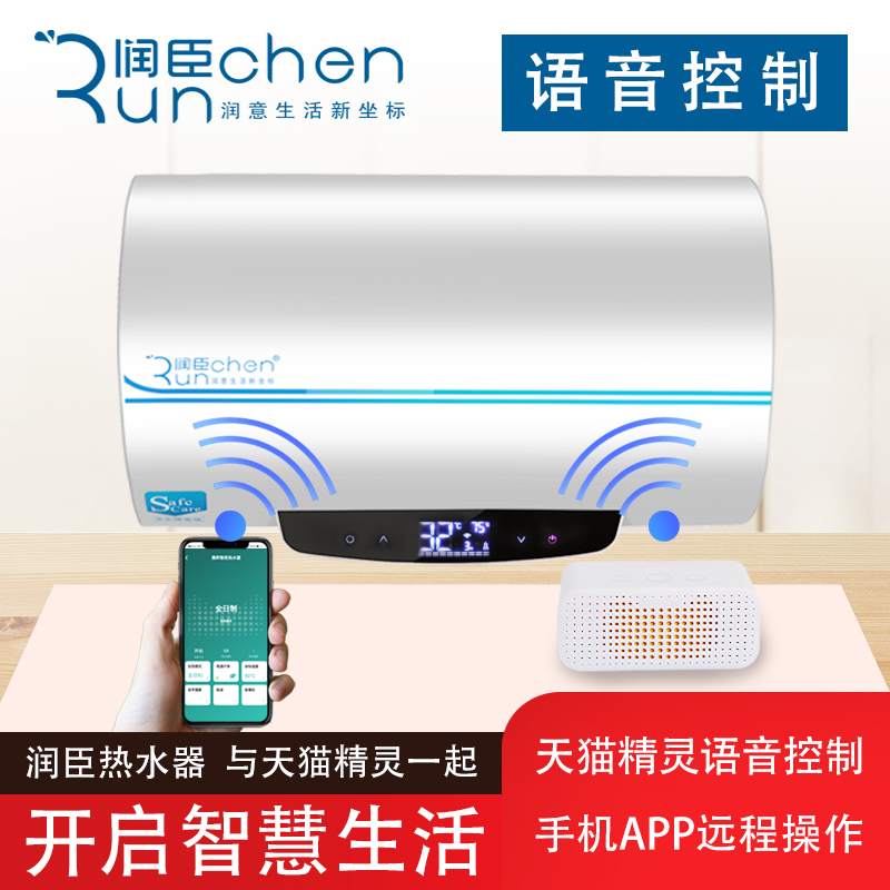 潤臣 儲水式電熱水器WiFi智慧家用衛生間洗澡40/50/60/80/100升L