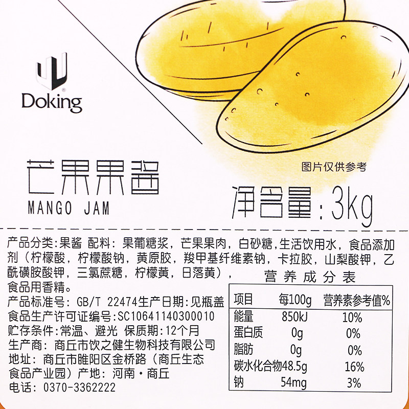 盾皇芒果酱3kg/桶 果肉果粒果酱 奶茶专用 冰沙奶昔刨冰饮品原料,淘宝优惠券,粉丝福利购,淘宝优惠卷