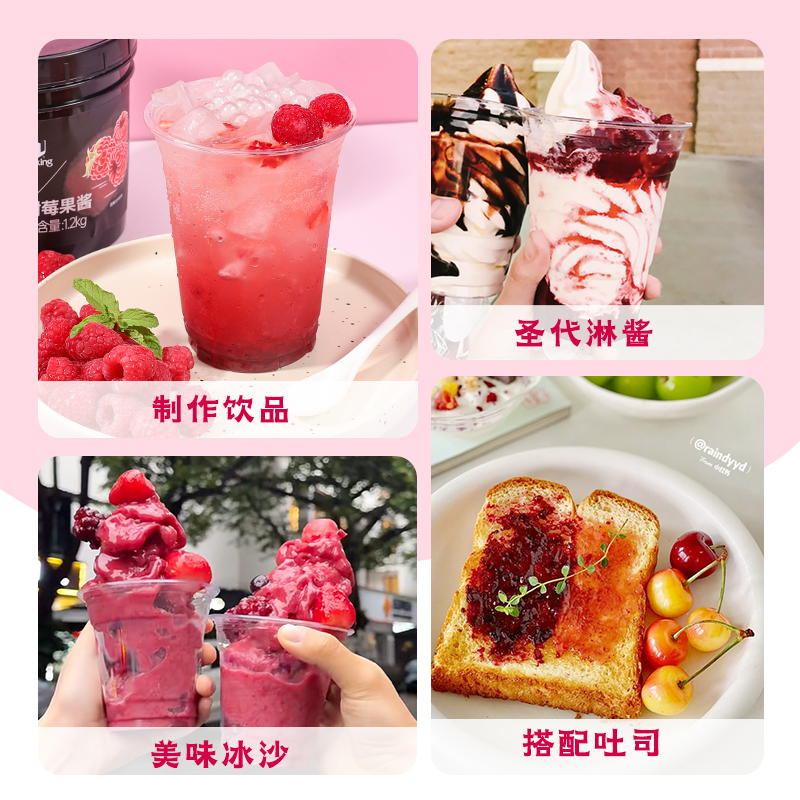 盾皇树莓果酱1.2kg 奶茶店水果茶冲饮商用烘焙冰粉原料含果肉果粒 - 图2