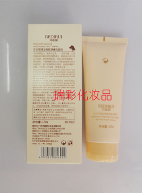 亮颜舒缓洗面奶洁面乳贝迪瑞