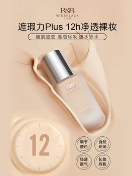 ມູນນິທິ Liquid ສີແດງແລະສີດໍາ Shengyanxianzi Liquid Foundation Creamy Skin Oil Control Waterproof Foundation Cream Concealer BB Cream