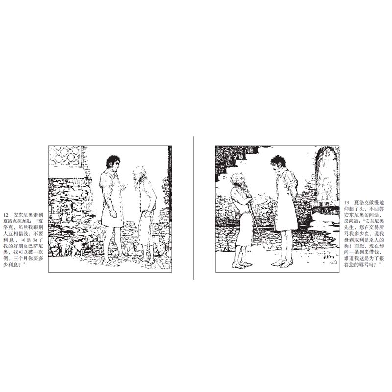 小人书系列-莎士比亚经典作品（3册）-图2