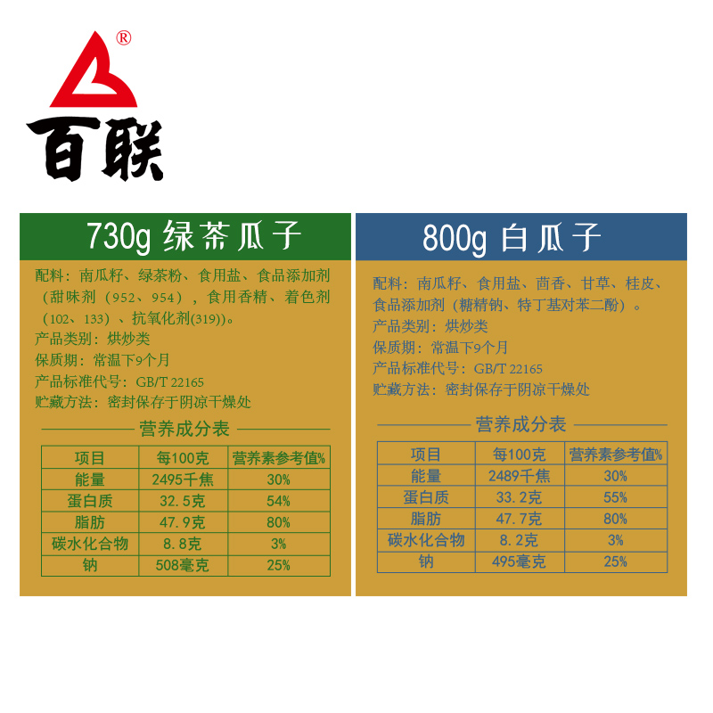 百联瓜子绿茶南瓜子绿茶味炒熟白大南瓜籽大桶装炒货新货年货