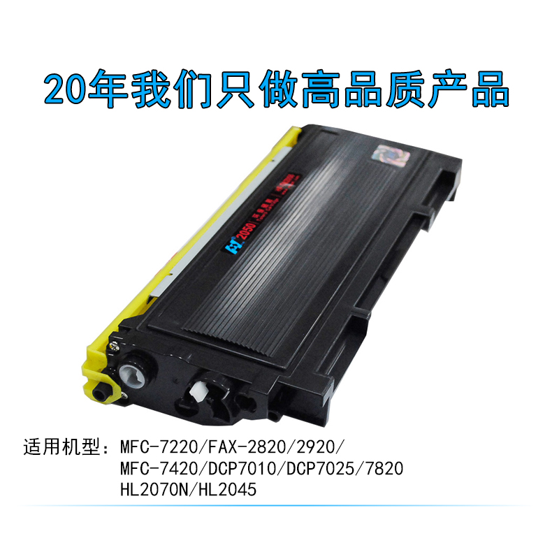 华铭适用 兄弟TN2050粉盒TN MFC-7420 7220 DCP-7010 FAX-2080 - 图2