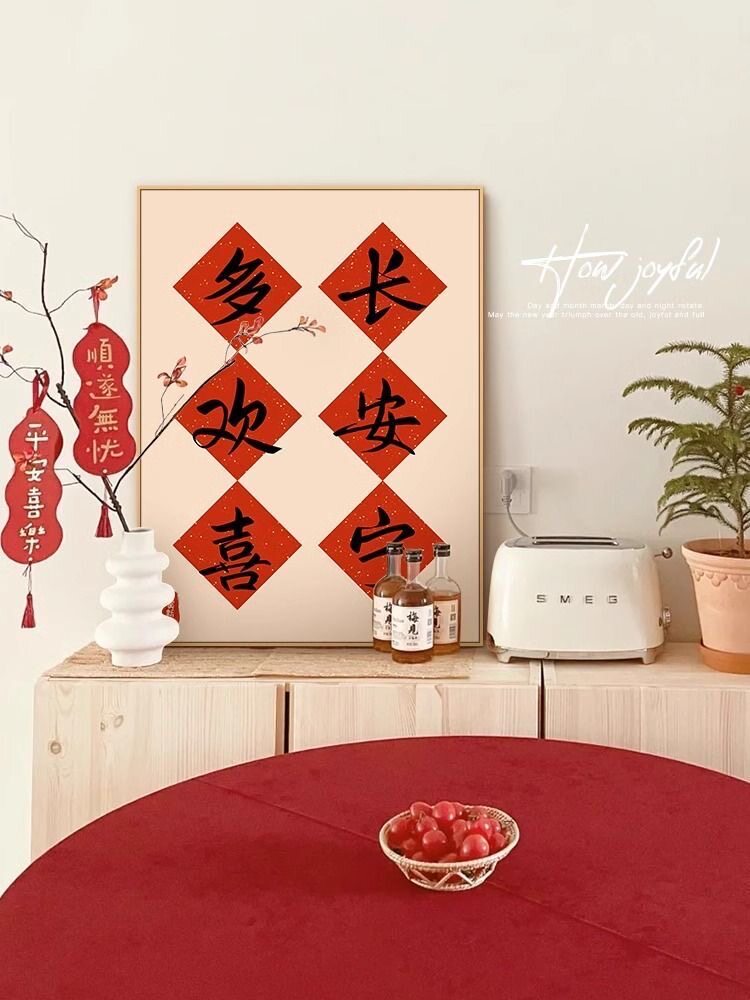 新中式2024装饰画新年对联挂画好寓意喜庆书法文字餐厅桌面摆台画