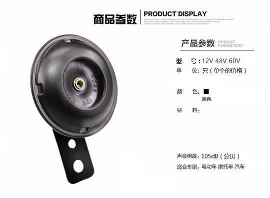 Motorcycle electric car horn 12-60V Mogelon