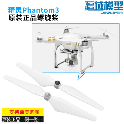 适用于大疆精灵3SE自锁桨叶9450螺旋桨phantom机翼4pro无人机配件 - 图0